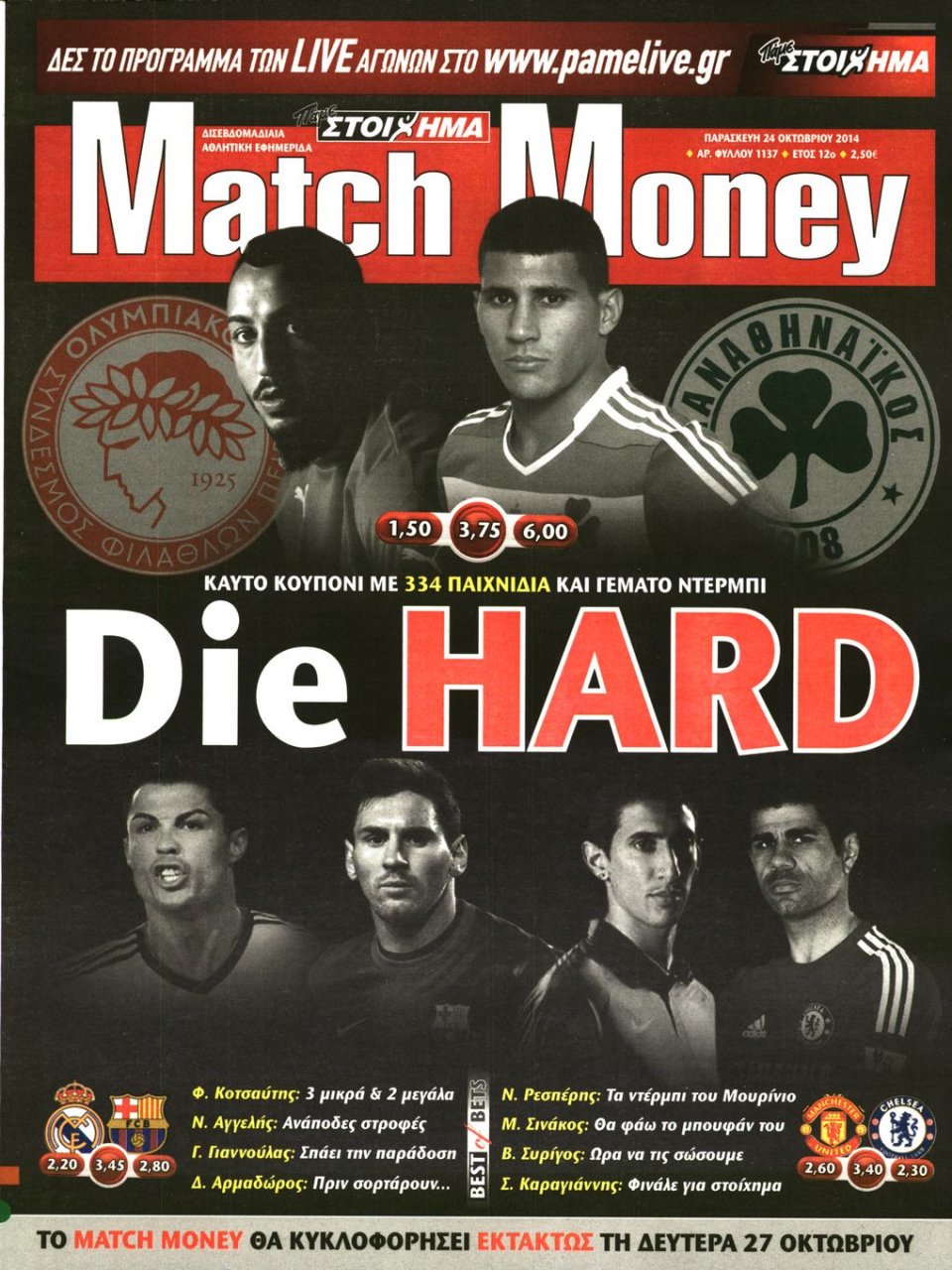 Πρωτοσέλιδο Εφημερίδας - Match Money - 2014-10-24