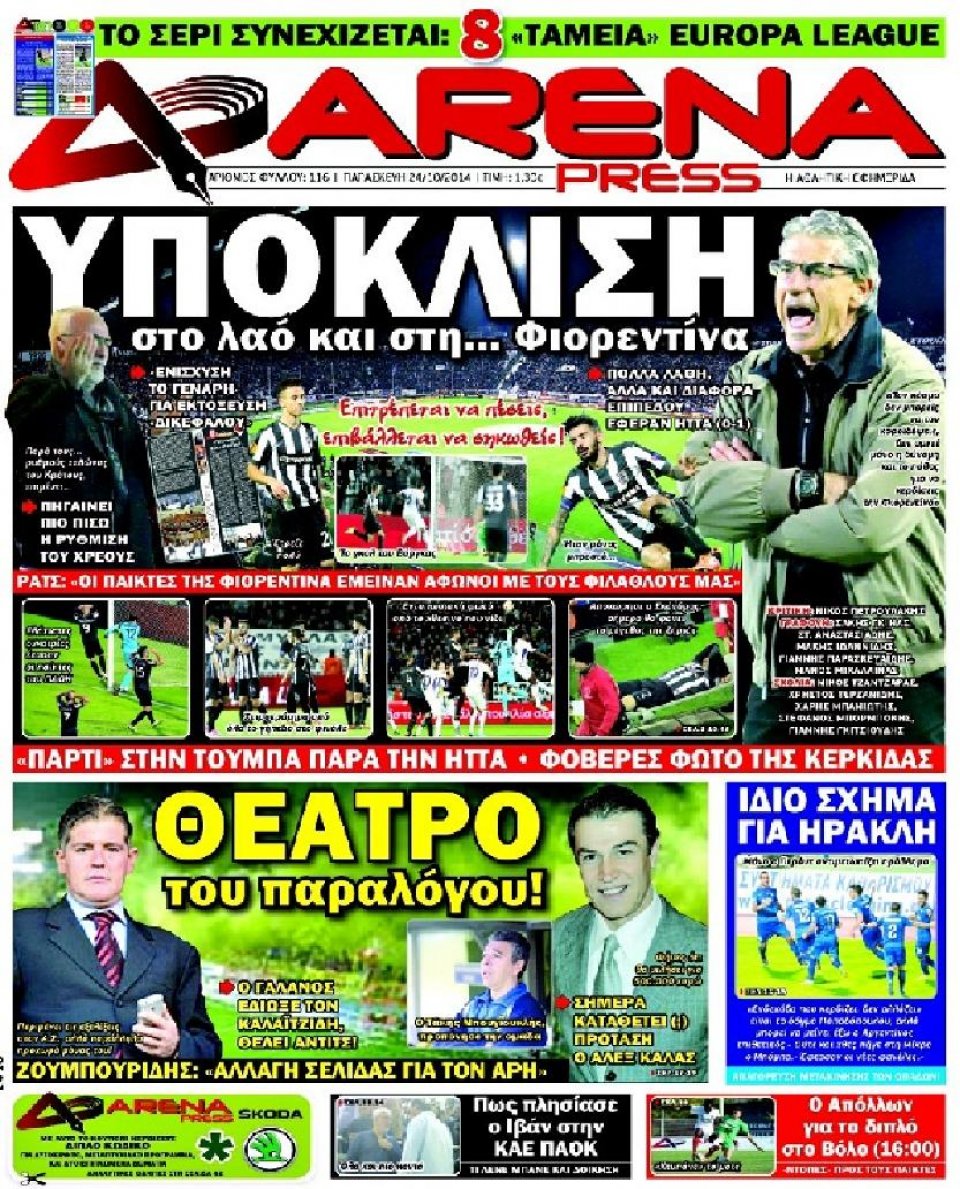 Πρωτοσέλιδο Εφημερίδας - ARENA PRESS - 2014-10-24
