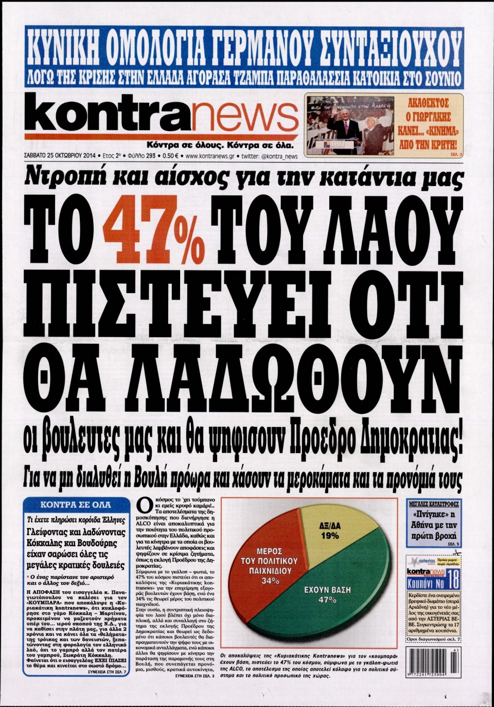 Πρωτοσέλιδο Εφημερίδας - KONTRA NEWS - 2014-10-25
