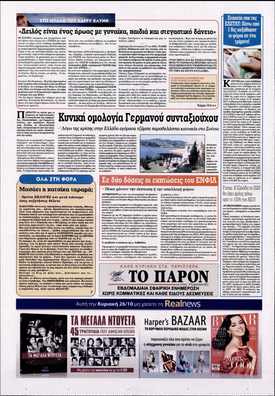 Οπισθόφυλλο Εφημερίδας - KONTRA NEWS - 2014-10-25