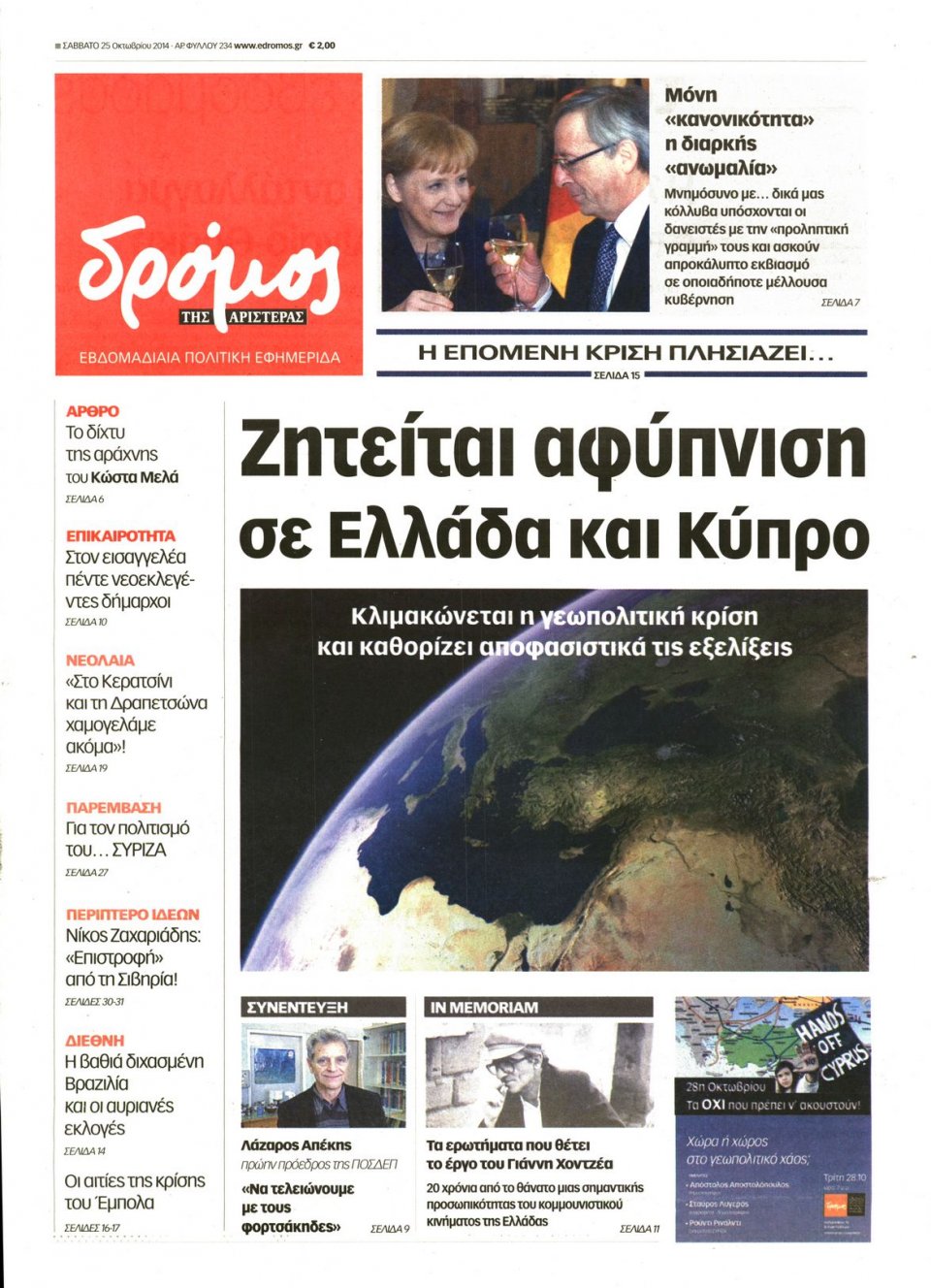 Πρωτοσέλιδο Εφημερίδας - ΔΡΟΜΟΣ ΤΗΣ ΑΡΙΣΤΕΡΑΣ - 2014-10-25