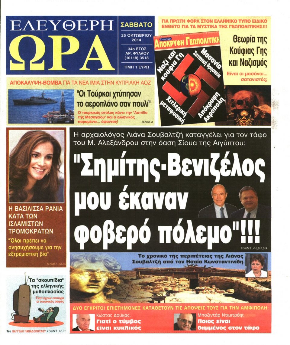 Πρωτοσέλιδο Εφημερίδας - Ελεύθερη Ώρα - 2014-10-25