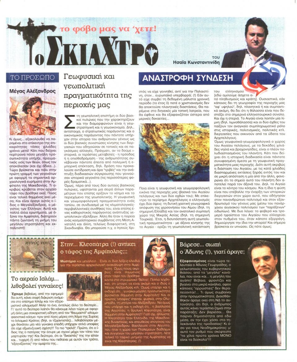 Οπισθόφυλλο Εφημερίδας - Ελεύθερη Ώρα - 2014-10-25