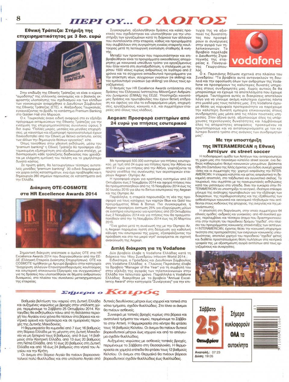 Οπισθόφυλλο Εφημερίδας - Λόγος - 2014-10-25