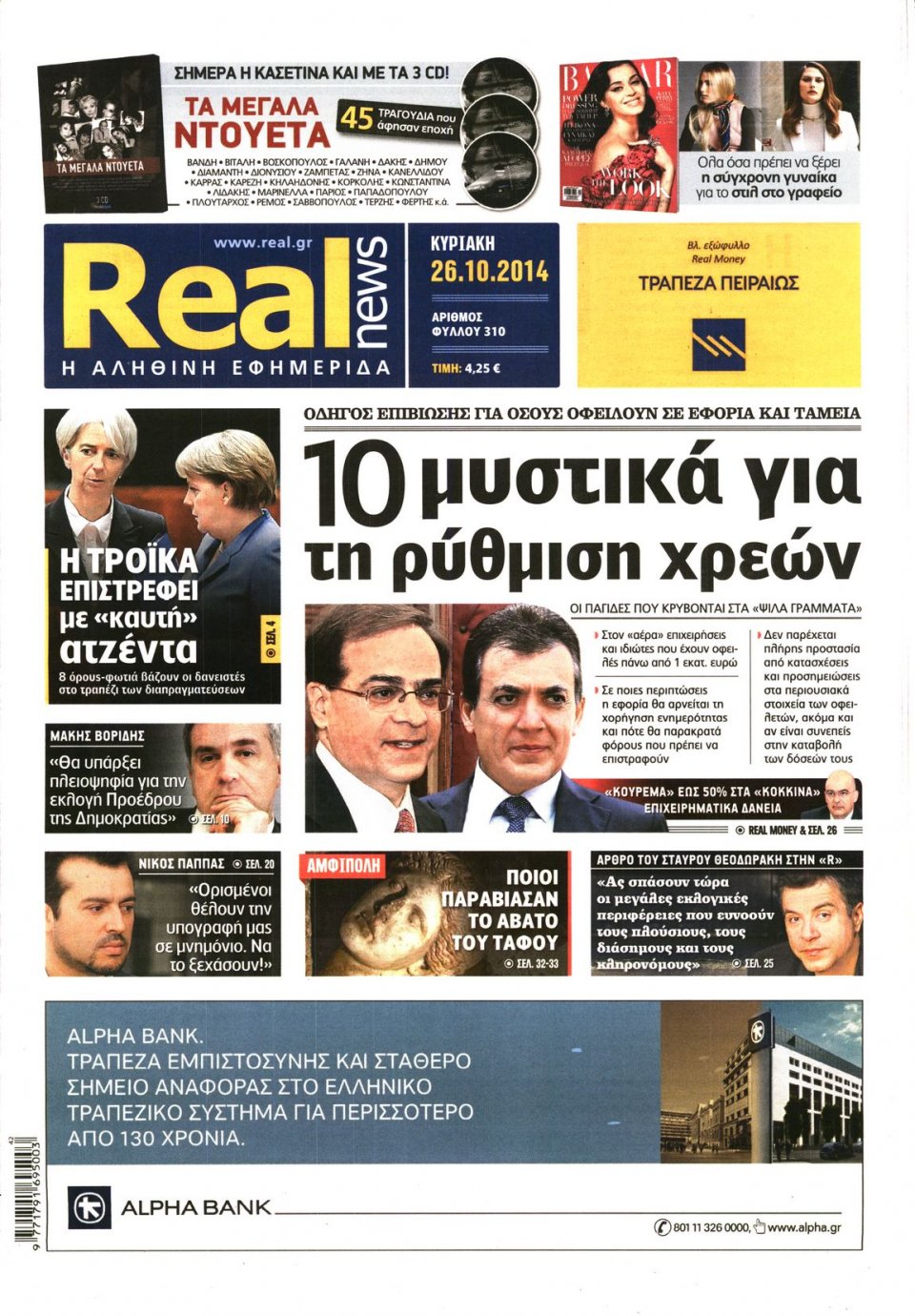Πρωτοσέλιδο Εφημερίδας - Real News - 2014-10-26
