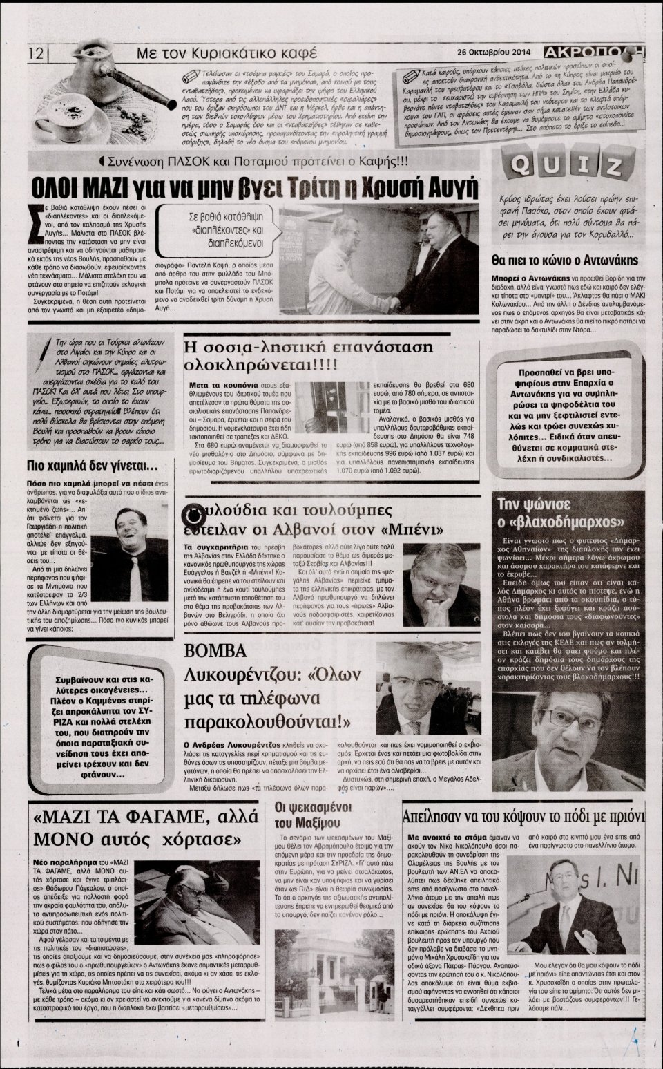 Οπισθόφυλλο Εφημερίδας - Η Ακρόπολη - 2014-10-26