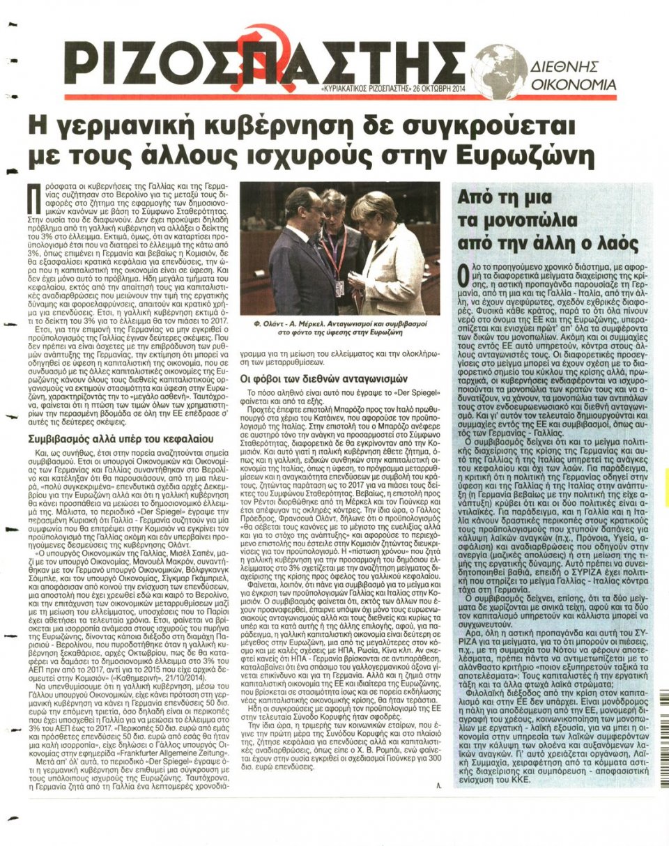 Οπισθόφυλλο Εφημερίδας - Ριζοσπάστης - 2014-10-26