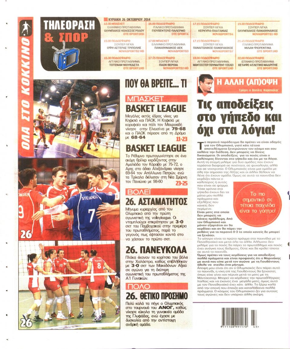 Οπισθόφυλλο Εφημερίδας - Πρωταθλητής - 2014-10-26