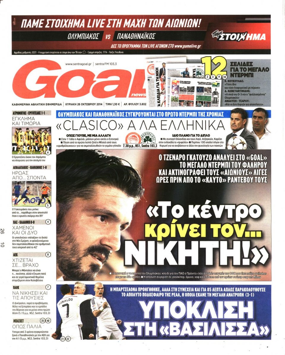 Πρωτοσέλιδο Εφημερίδας - Goal - 2014-10-26