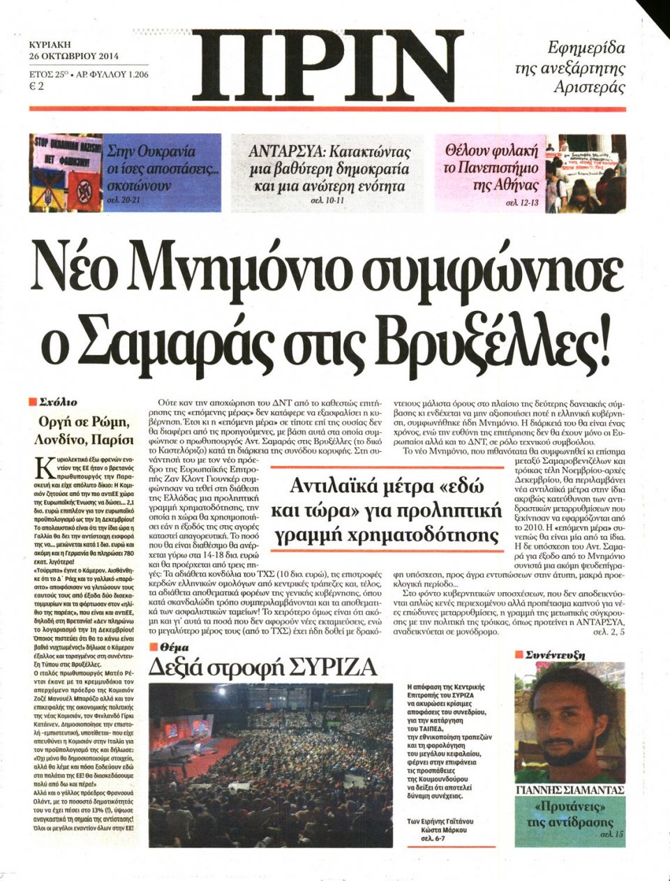 Πρωτοσέλιδο Εφημερίδας - ΠΡΙΝ - 2014-10-26