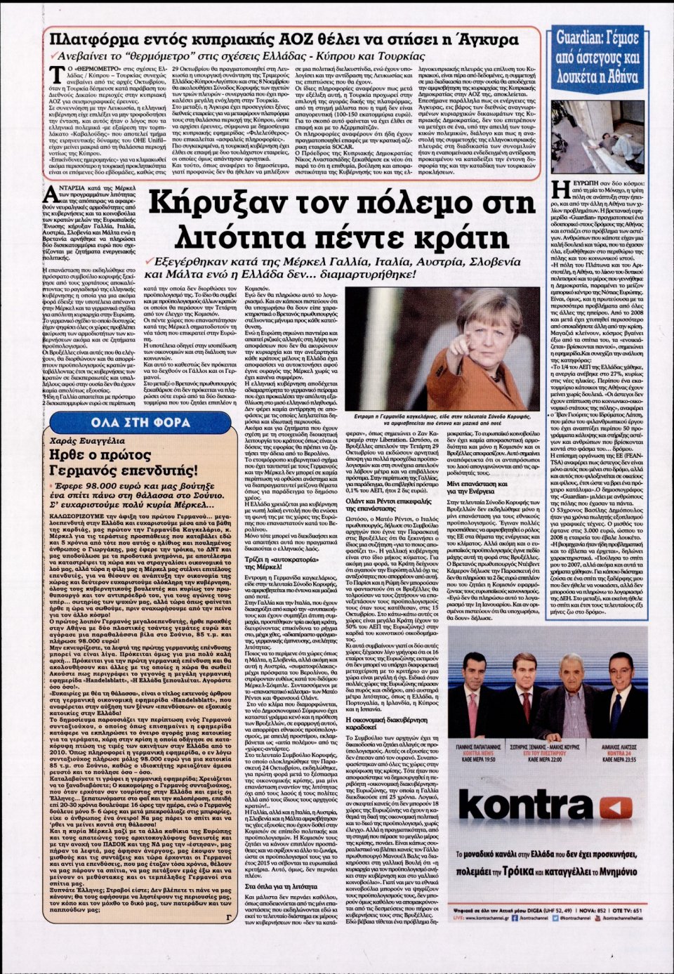 Οπισθόφυλλο Εφημερίδας - KONTRA NEWS - 2014-10-27