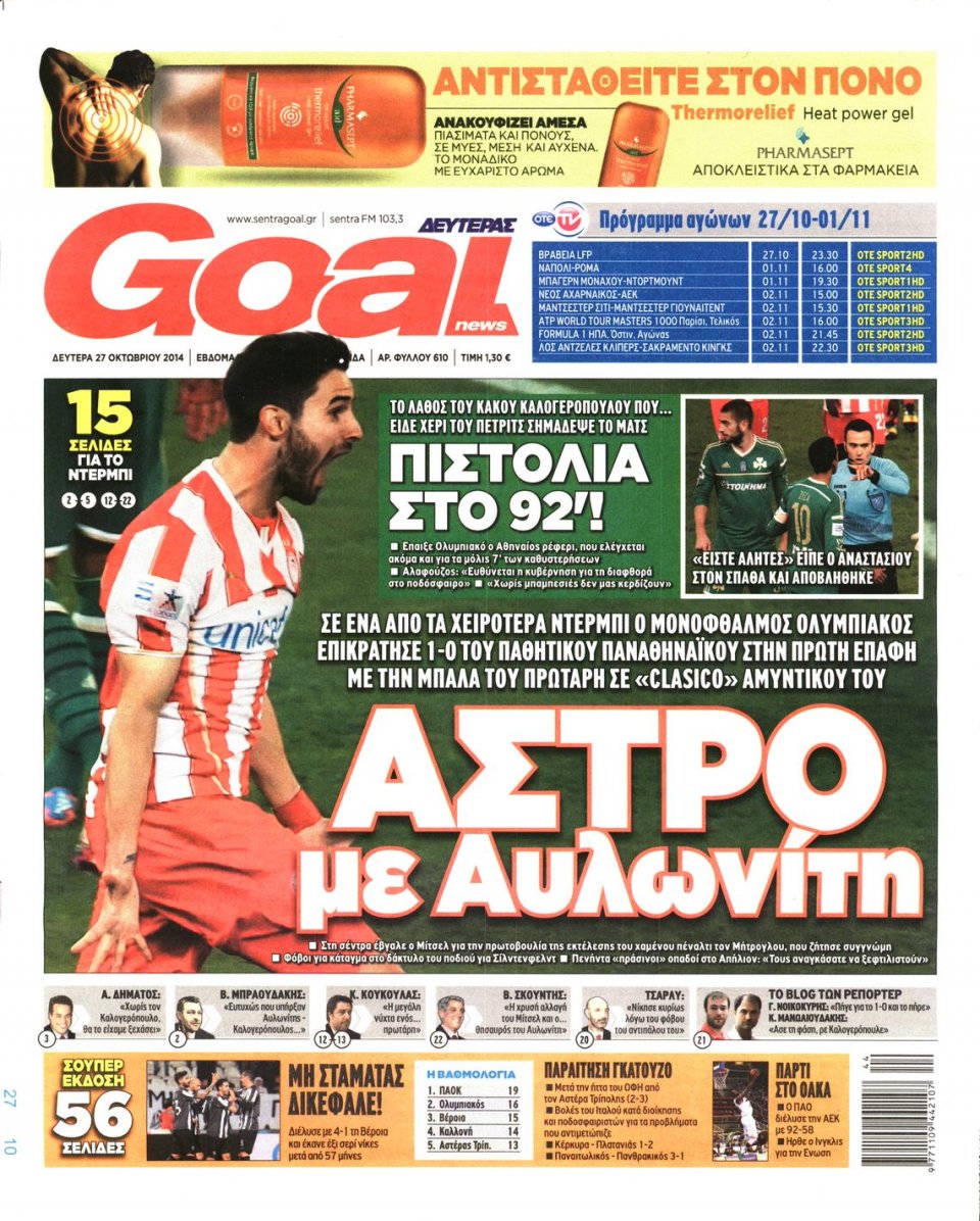 Πρωτοσέλιδο Εφημερίδας - Goal - 2014-10-27