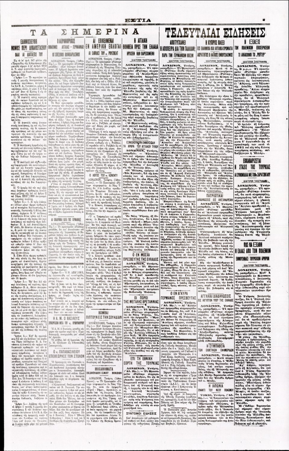 Οπισθόφυλλο Εφημερίδας - Εστία - 2014-10-27