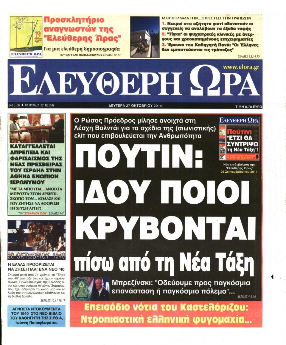 Πρωτοσέλιδο Εφημερίδας - Ελεύθερη Ώρα - 2014-10-27