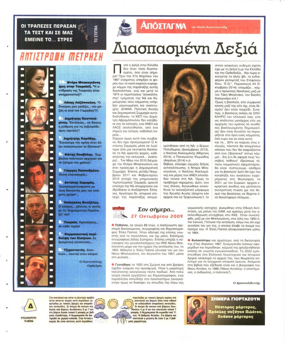 Οπισθόφυλλο Εφημερίδας - Ελεύθερη Ώρα - 2014-10-27