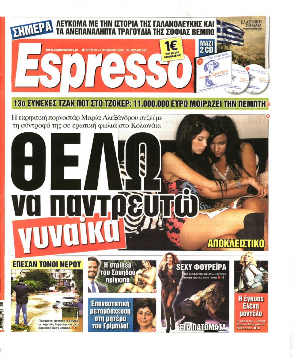 Πρωτοσέλιδο Εφημερίδας - Espresso - 2014-10-27