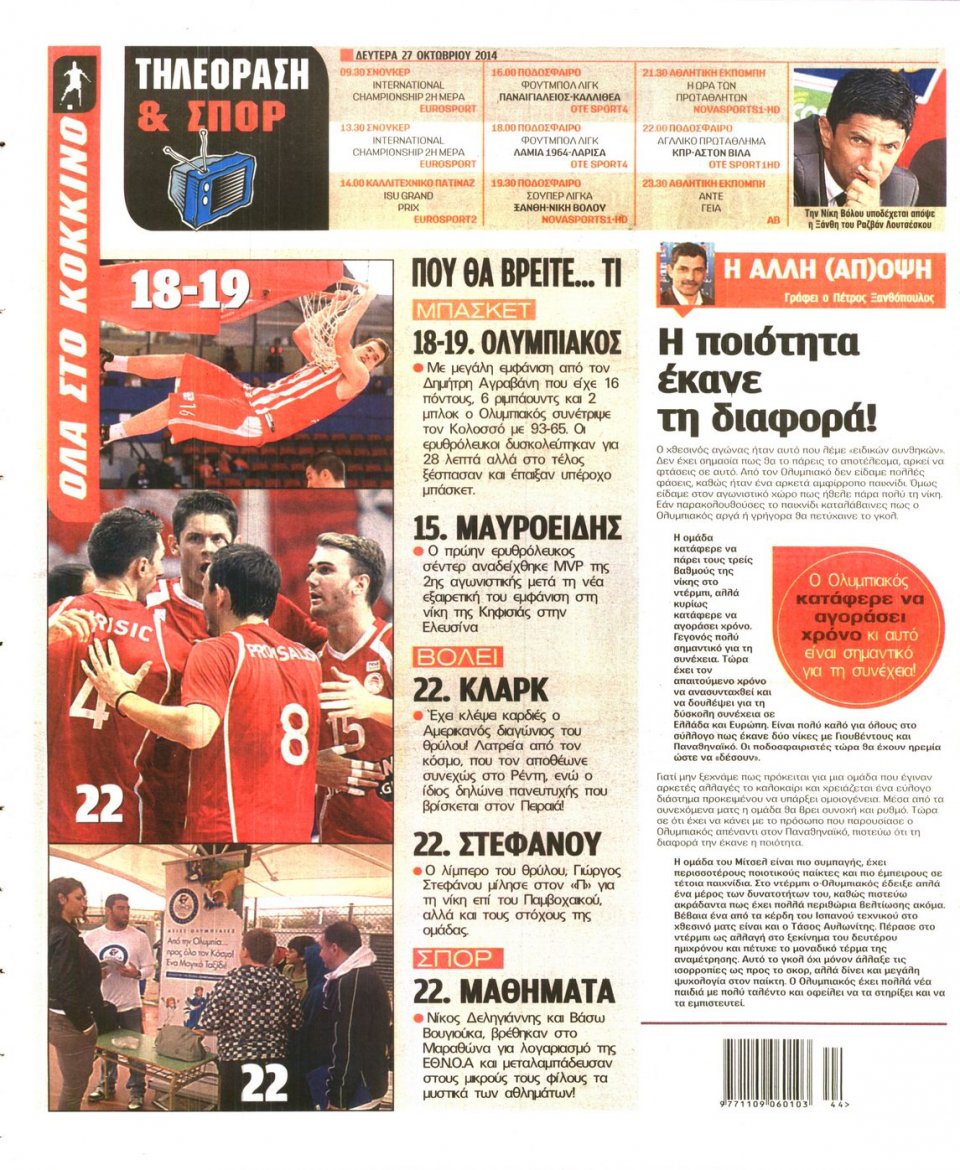 Οπισθόφυλλο Εφημερίδας - Πρωταθλητής - 2014-10-27