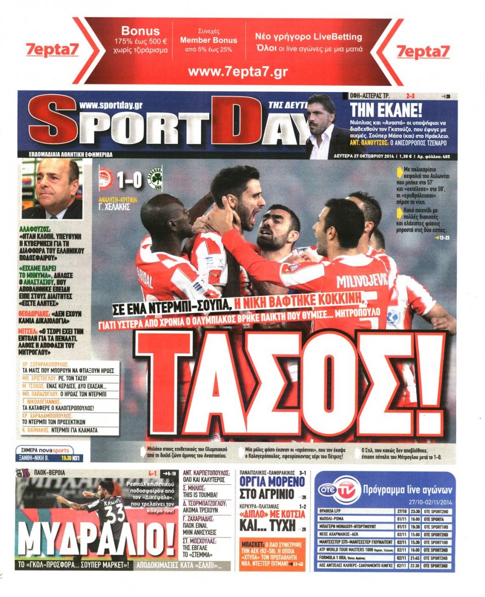Πρωτοσέλιδο Εφημερίδας - Sportday - 2014-10-27