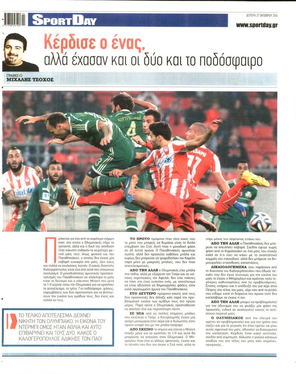 Οπισθόφυλλο Εφημερίδας - Sportday - 2014-10-27
