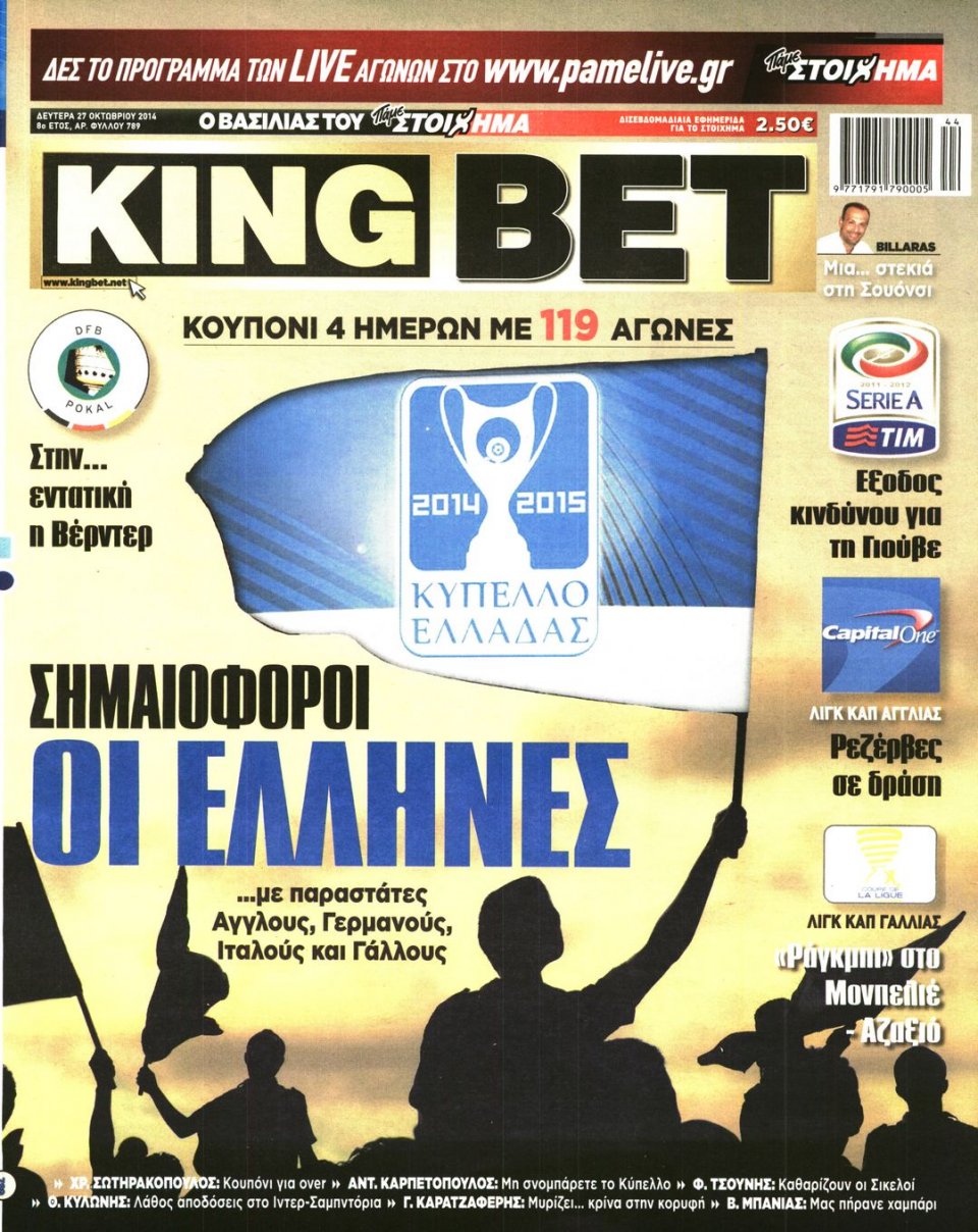 Πρωτοσέλιδο Εφημερίδας - King Bet - 2014-10-27