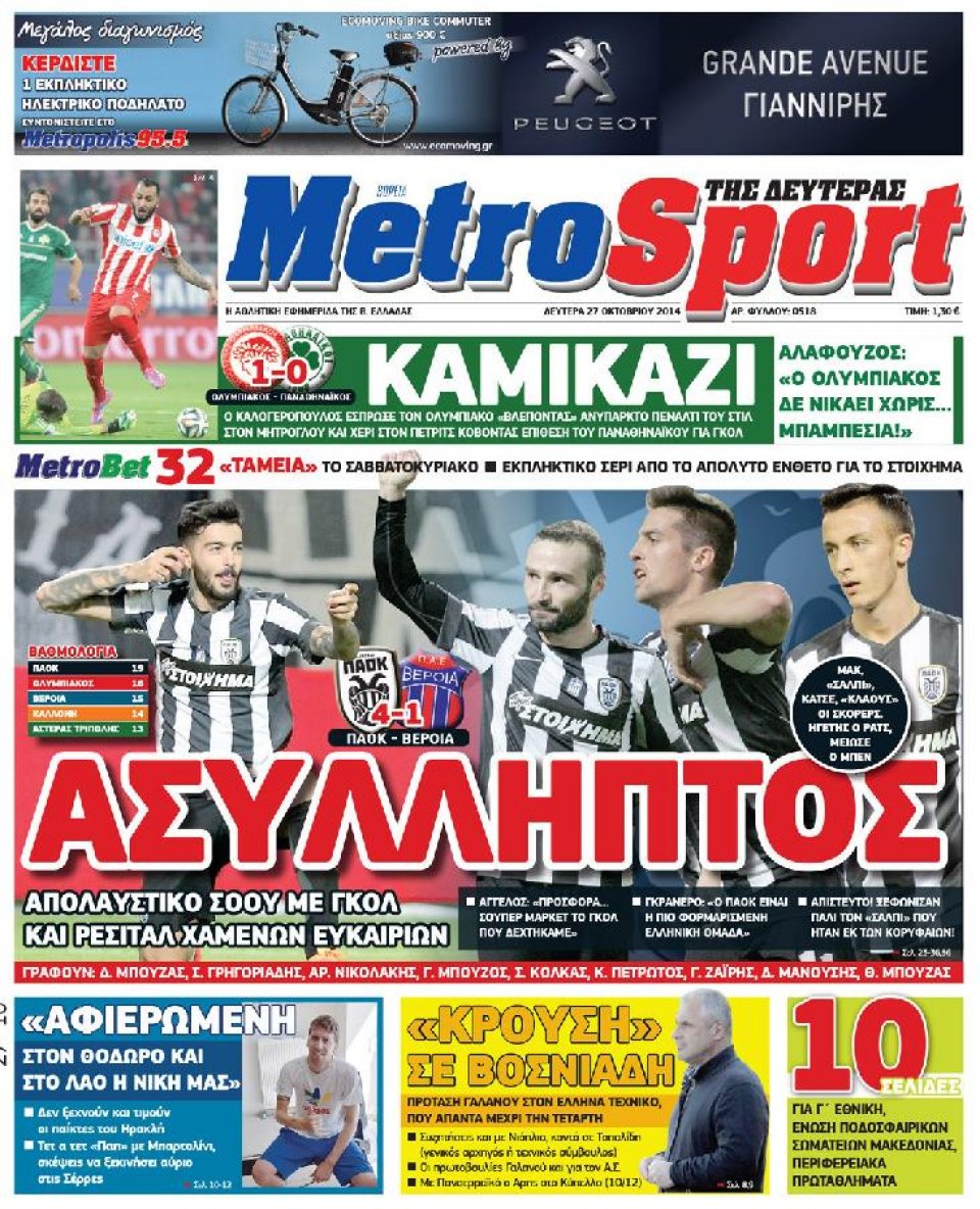 Πρωτοσέλιδο Εφημερίδας - METROSPORT - 2014-10-27
