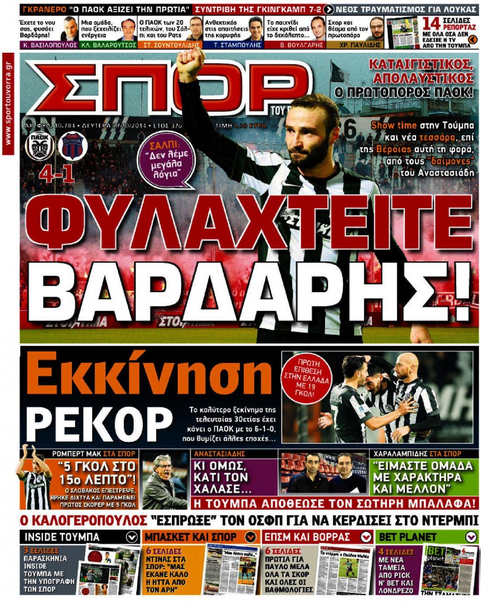 Πρωτοσέλιδο Εφημερίδας - ΣΠΟΡ ΤΟΥ ΒΟΡΡΑ - 2014-10-27