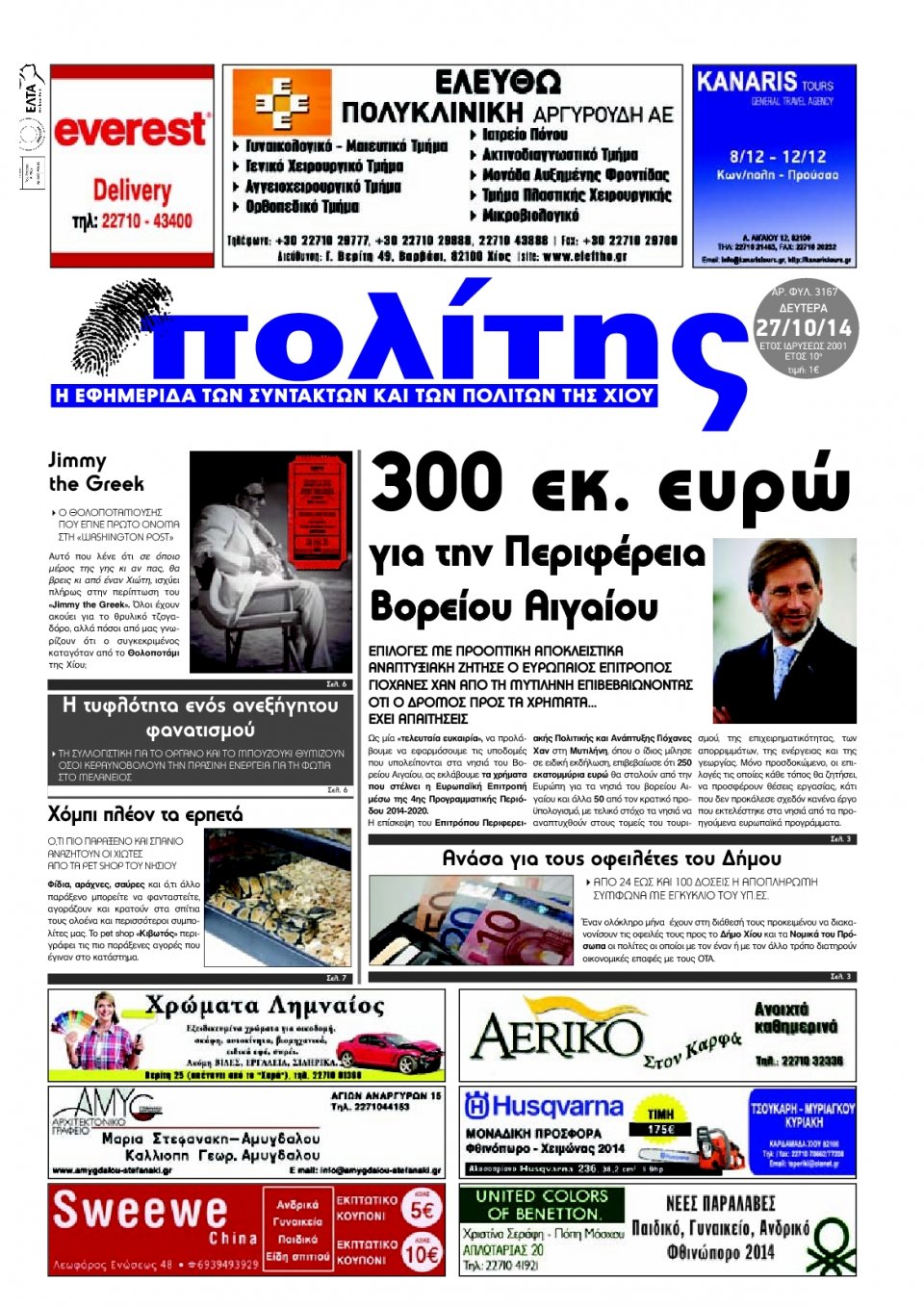 Πρωτοσέλιδο Εφημερίδας - ΠΟΛΙΤΗΣ ΧΙΟΥ - 2014-10-27