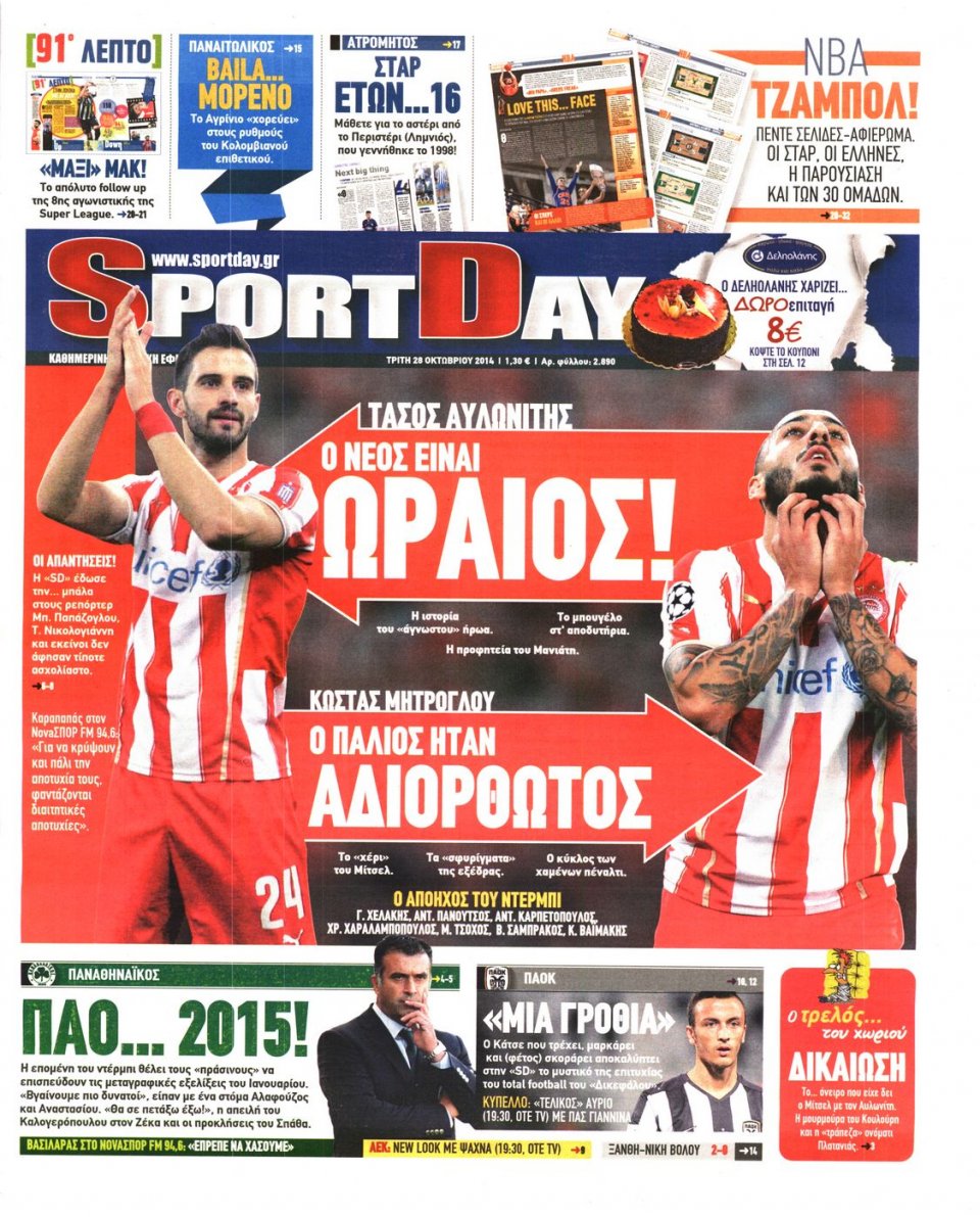 Πρωτοσέλιδο Εφημερίδας - Sportday - 2014-10-28