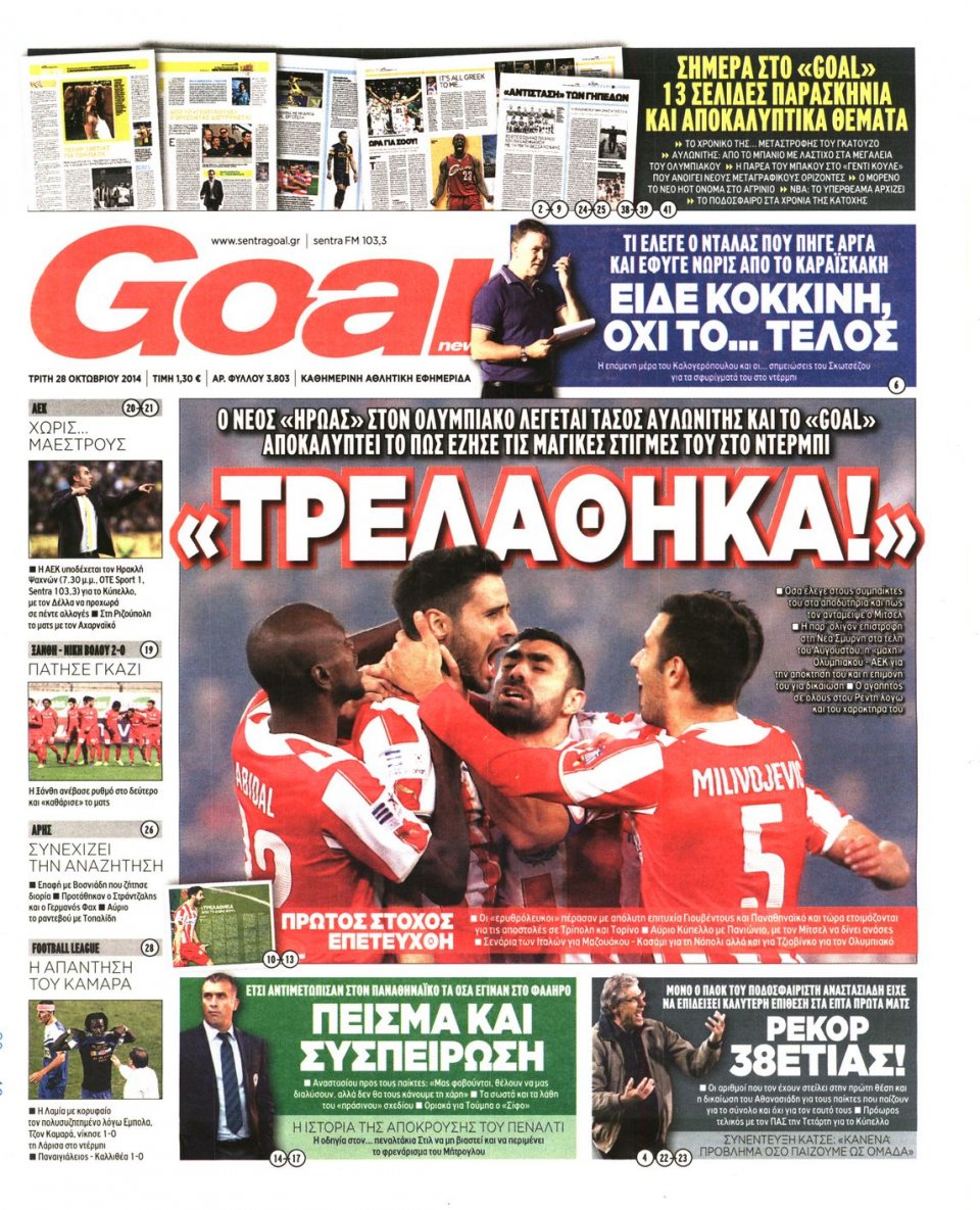 Πρωτοσέλιδο Εφημερίδας - Goal - 2014-10-28
