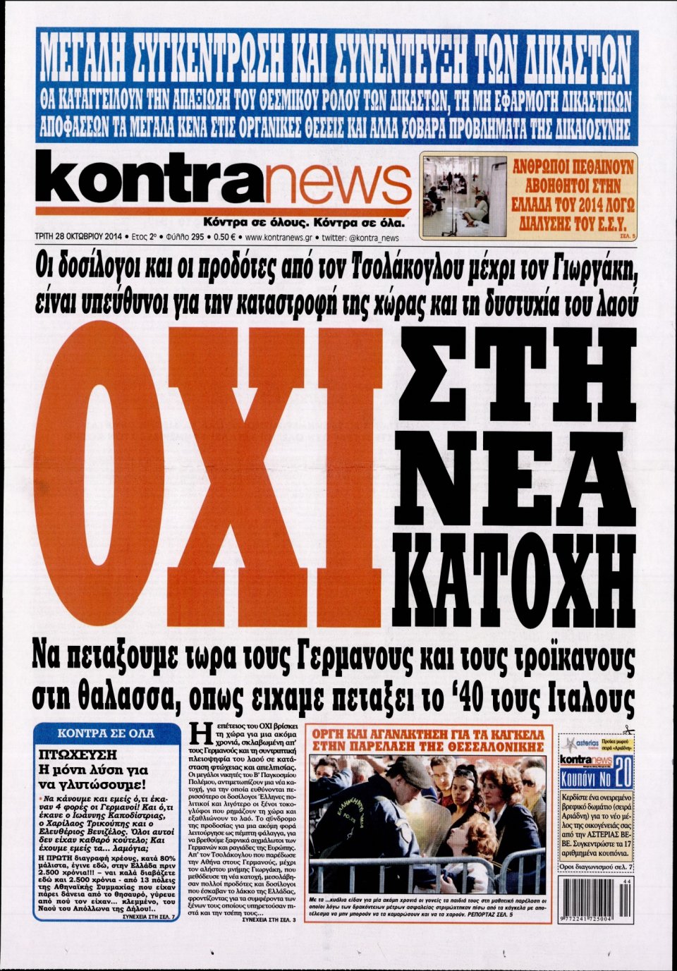 Πρωτοσέλιδο Εφημερίδας - KONTRA NEWS - 2014-10-28