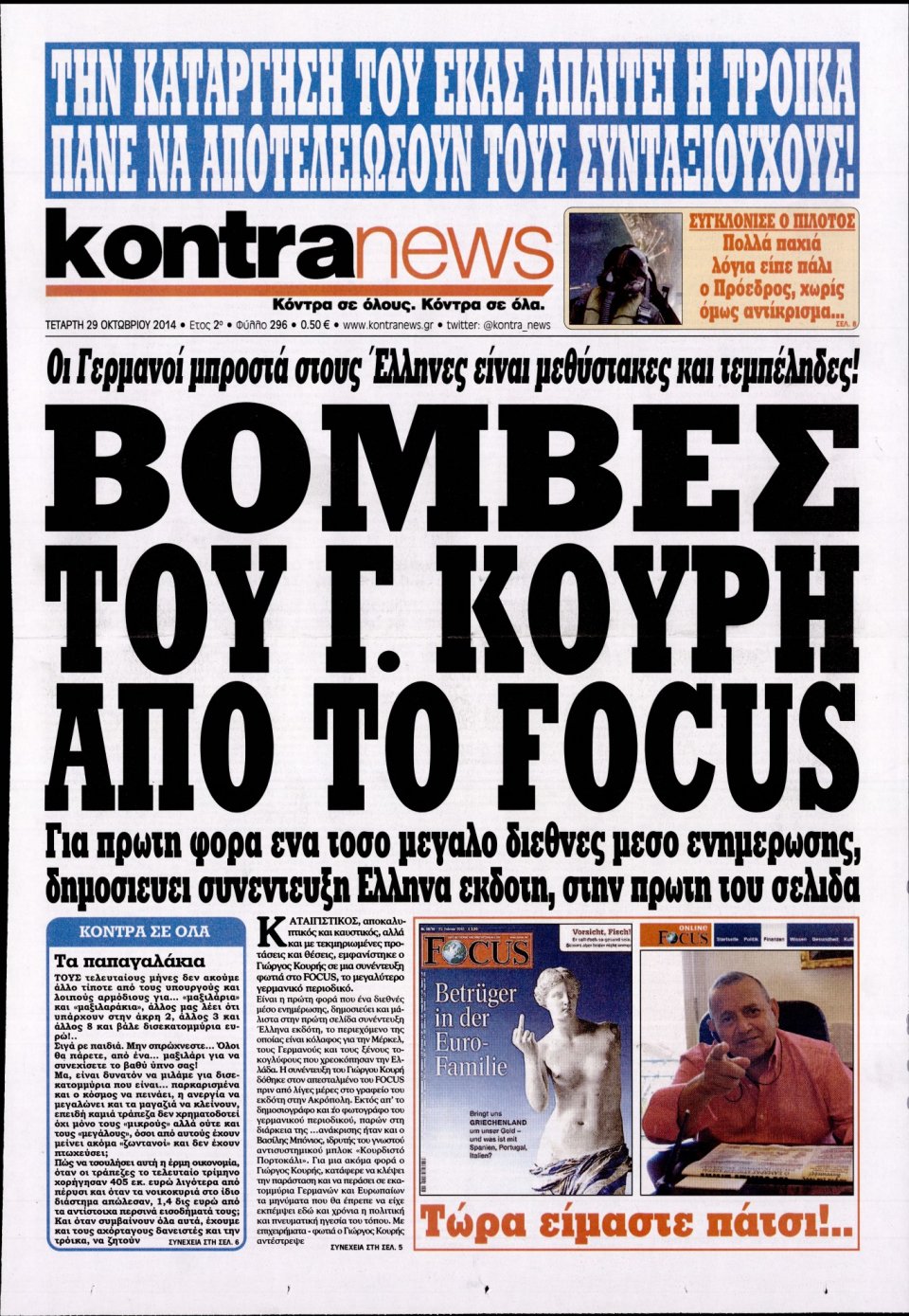 Πρωτοσέλιδο Εφημερίδας - KONTRA NEWS - 2014-10-29