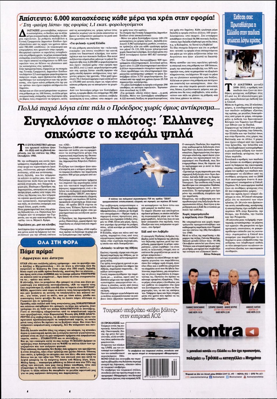 Οπισθόφυλλο Εφημερίδας - KONTRA NEWS - 2014-10-29