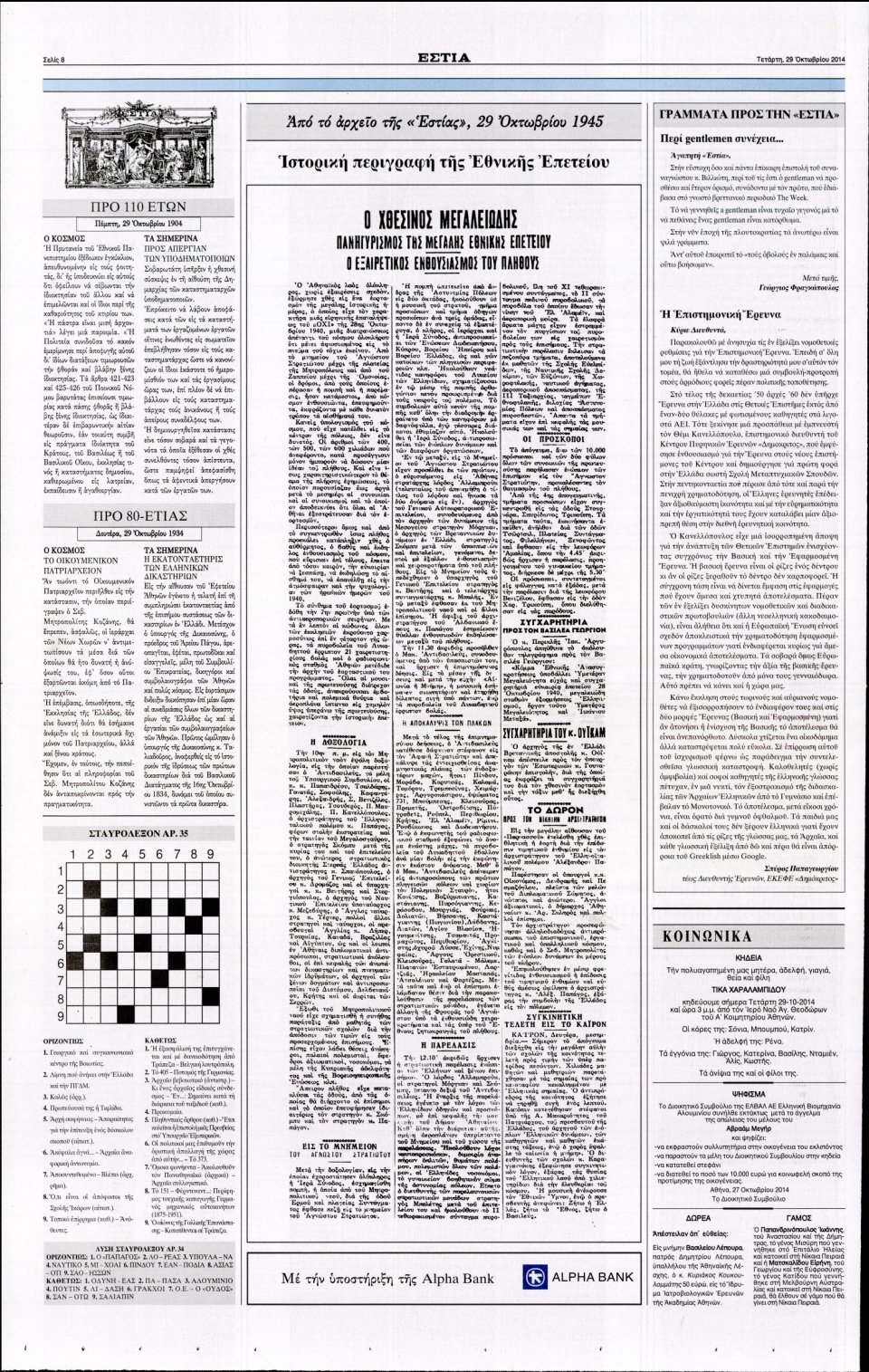 Οπισθόφυλλο Εφημερίδας - Εστία - 2014-10-29