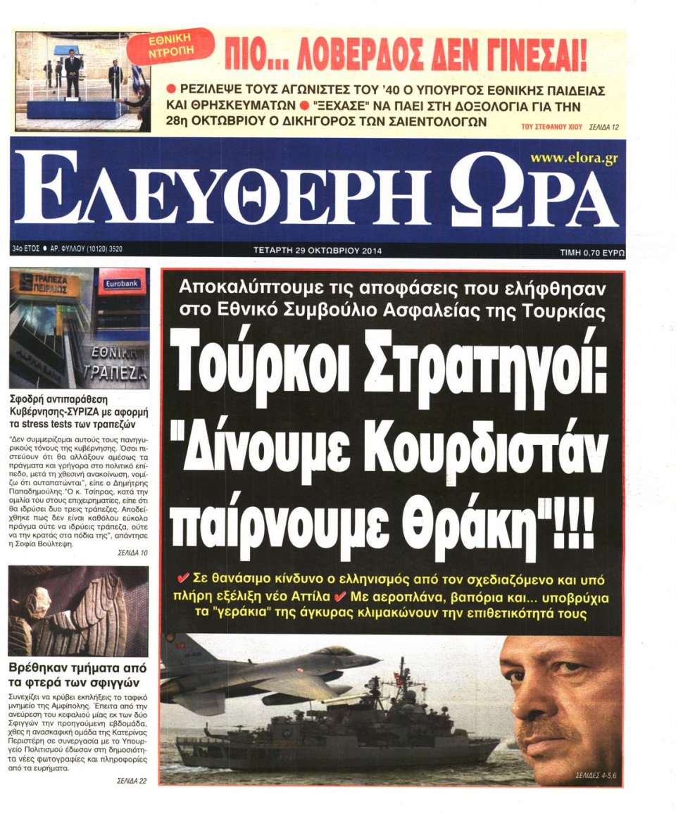 Πρωτοσέλιδο Εφημερίδας - Ελεύθερη Ώρα - 2014-10-29