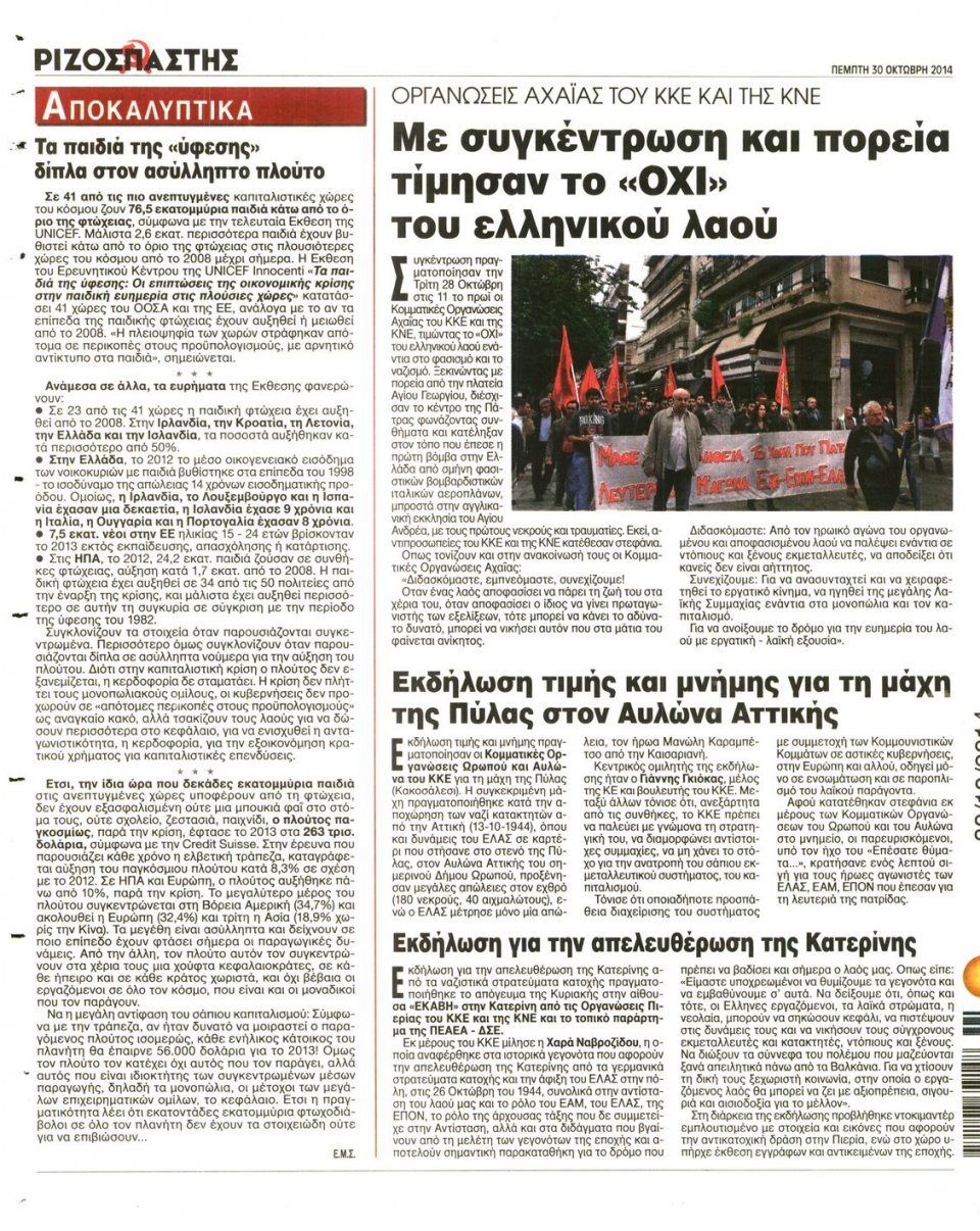 Οπισθόφυλλο Εφημερίδας - Ριζοσπάστης - 2014-10-30