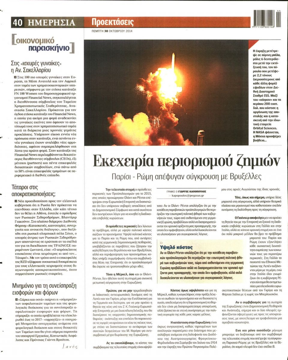 Οπισθόφυλλο Εφημερίδας - Ημερησία - 2014-10-30