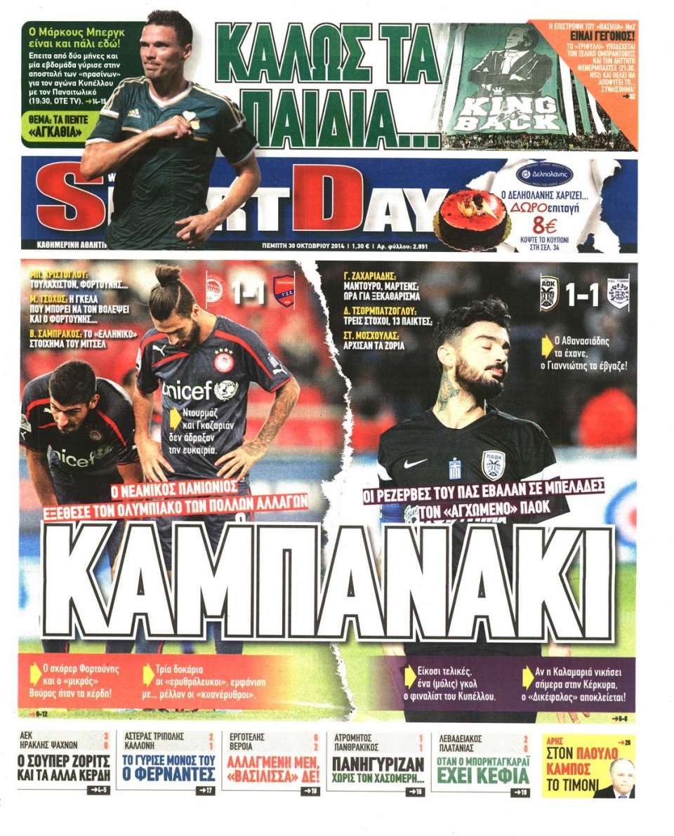 Πρωτοσέλιδο Εφημερίδας - Sportday - 2014-10-30