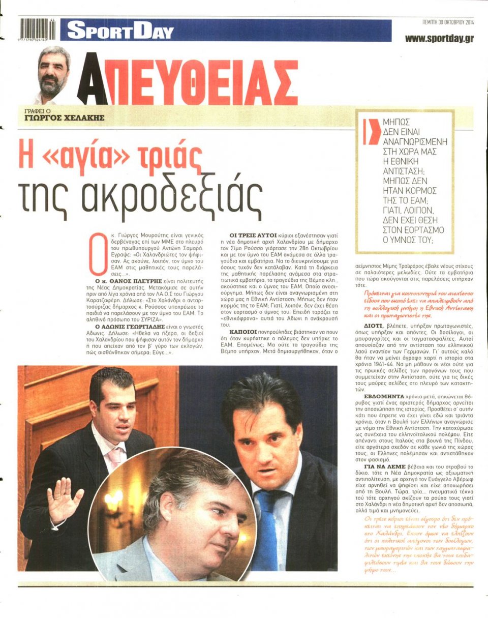 Οπισθόφυλλο Εφημερίδας - Sportday - 2014-10-30