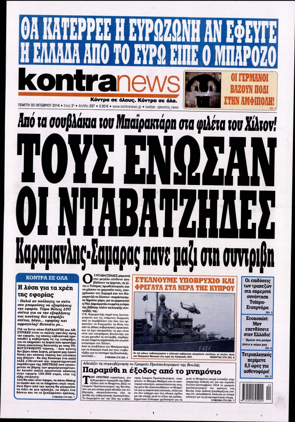 Πρωτοσέλιδο Εφημερίδας - KONTRA NEWS - 2014-10-30