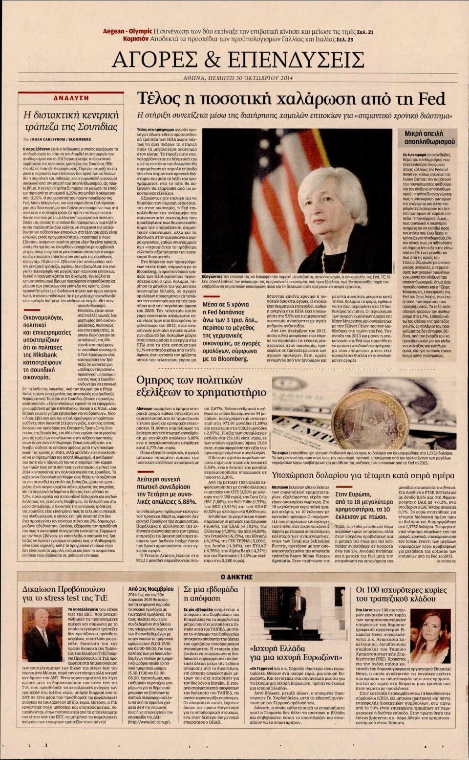 Οπισθόφυλλο Εφημερίδας - Καθημερινή - 2014-10-30