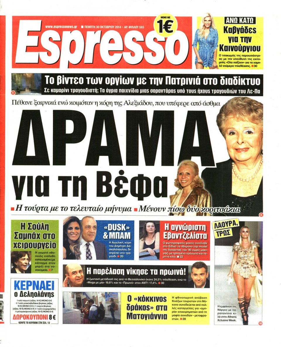 Πρωτοσέλιδο Εφημερίδας - Espresso - 2014-10-30