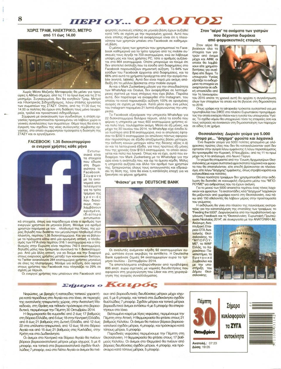 Οπισθόφυλλο Εφημερίδας - Λόγος - 2014-10-30