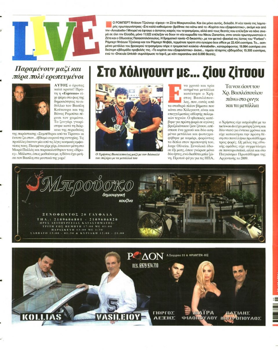 Οπισθόφυλλο Εφημερίδας - Espresso - 2014-10-30