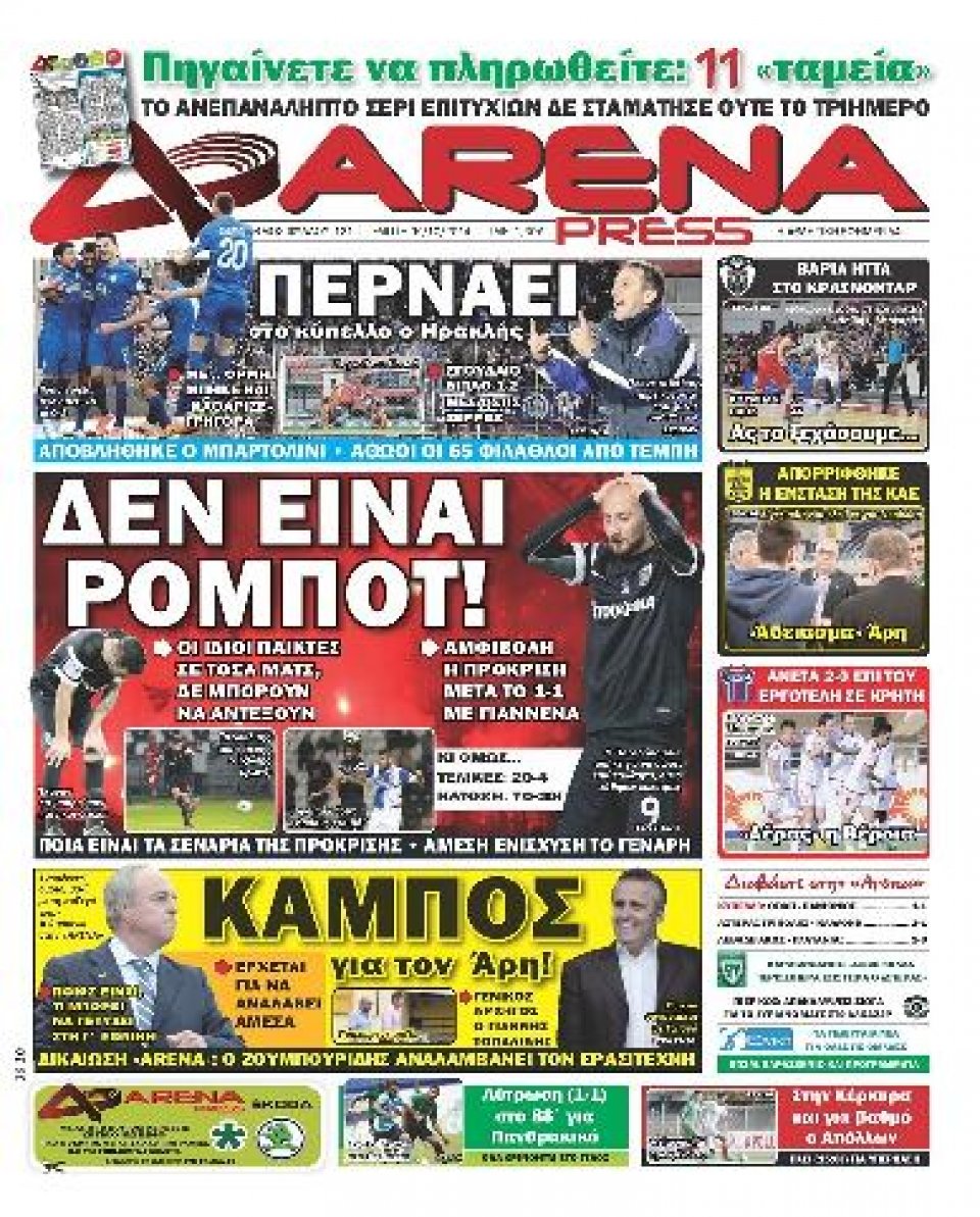 Πρωτοσέλιδο Εφημερίδας - ARENA PRESS - 2014-10-30