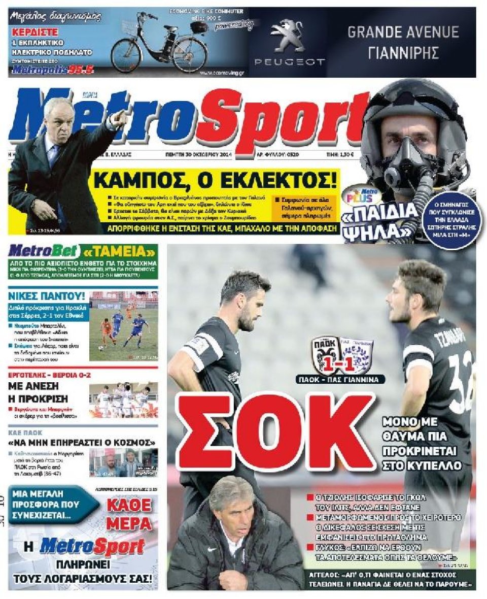 Πρωτοσέλιδο Εφημερίδας - METROSPORT - 2014-10-30