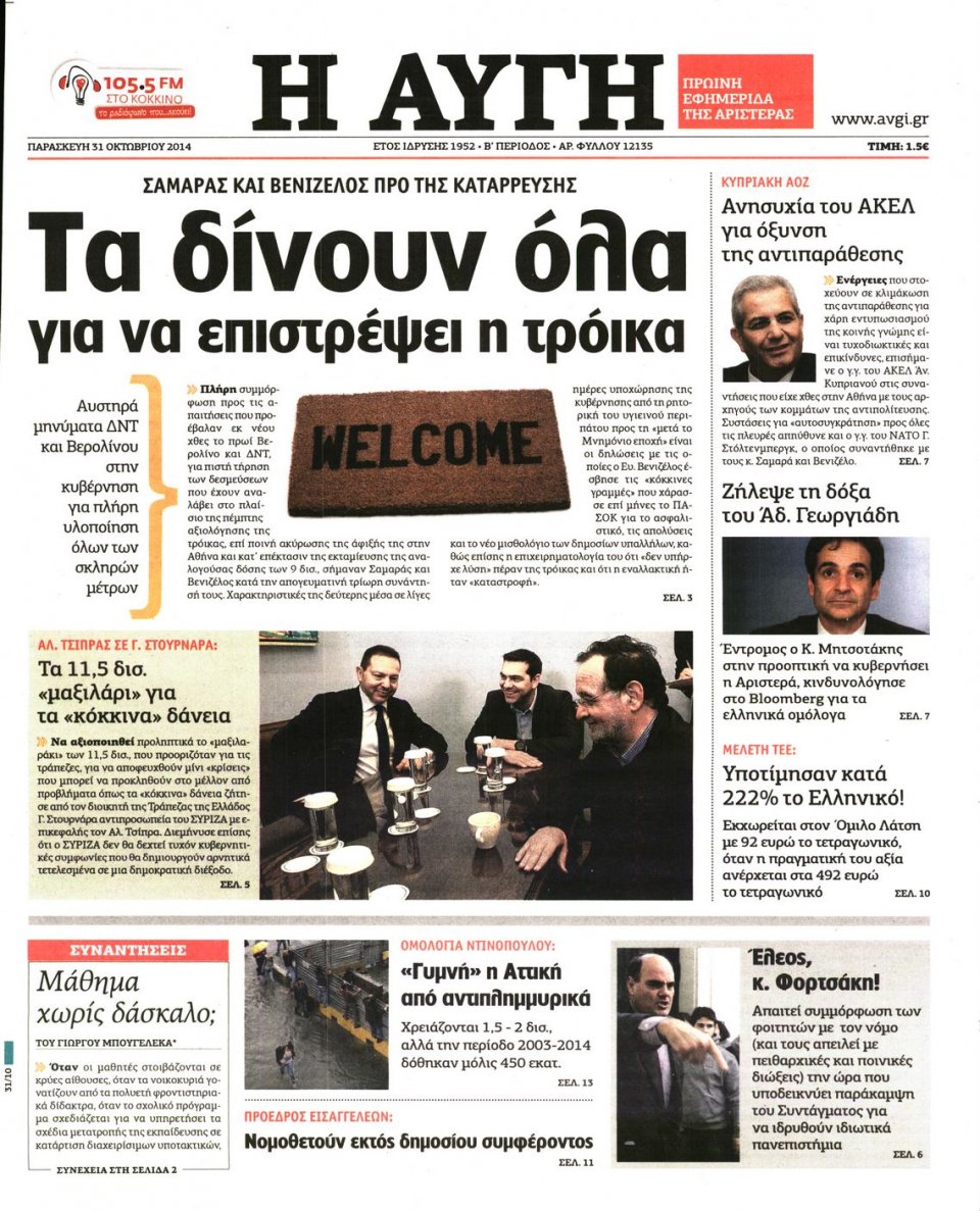 Πρωτοσέλιδο Εφημερίδας - Αυγή - 2014-10-31