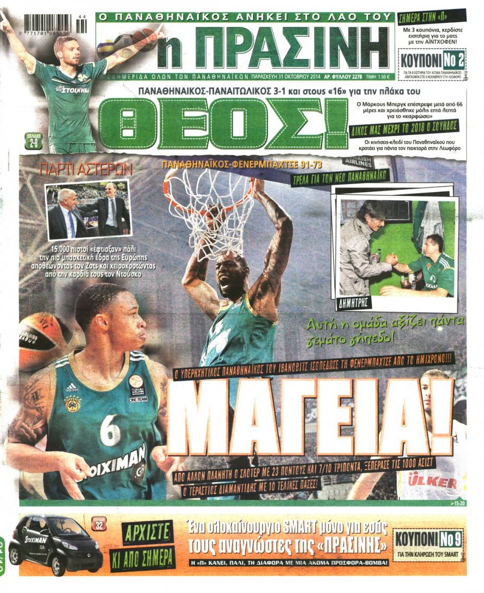 Πρωτοσέλιδο Εφημερίδας - Πράσινη - 2014-10-31