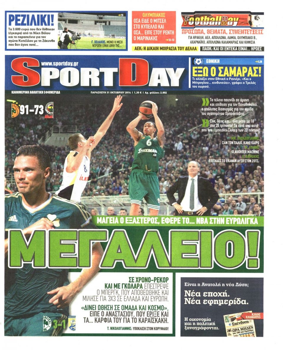 Πρωτοσέλιδο Εφημερίδας - Sportday - 2014-10-31