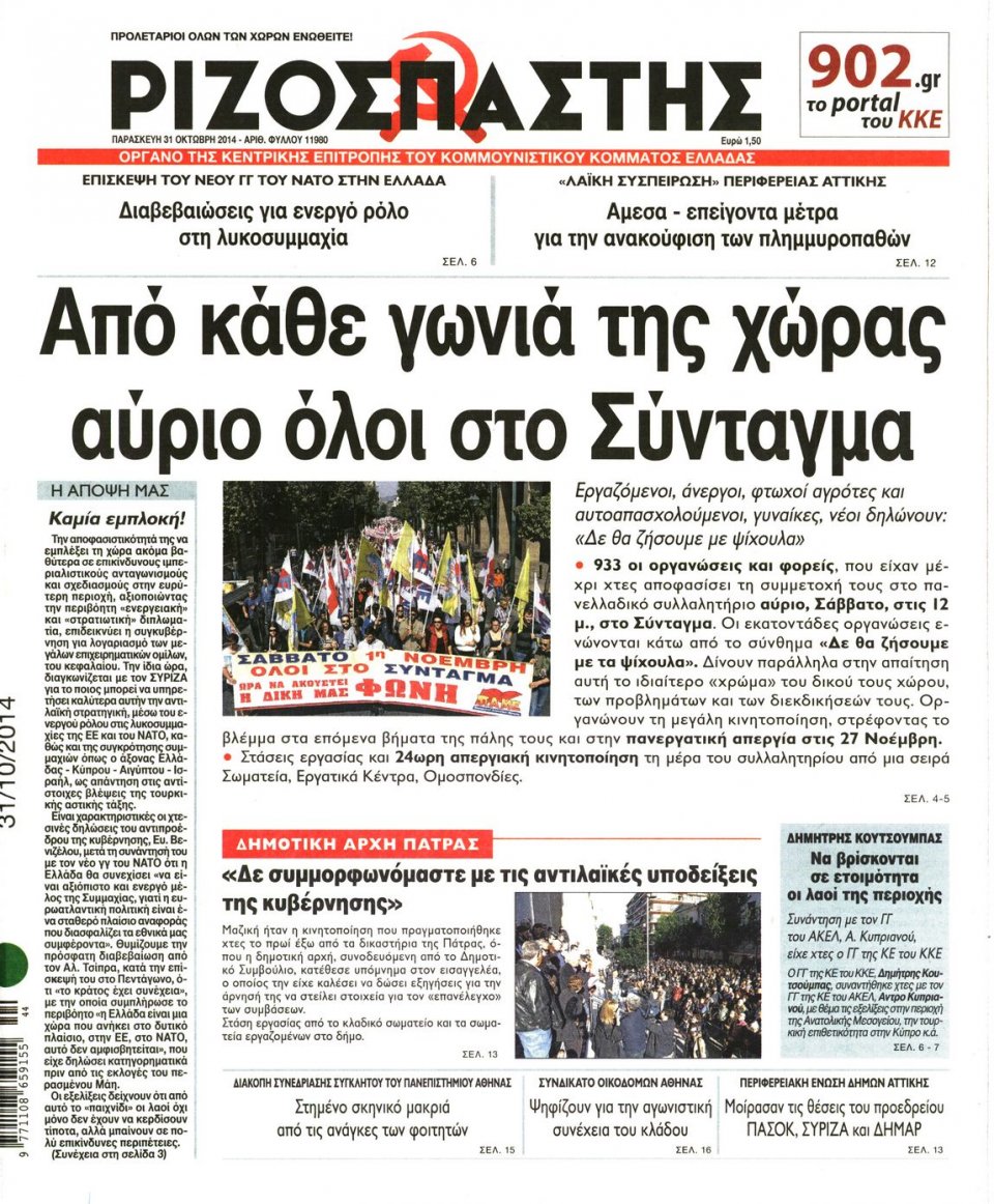 Πρωτοσέλιδο Εφημερίδας - Ριζοσπάστης - 2014-10-31