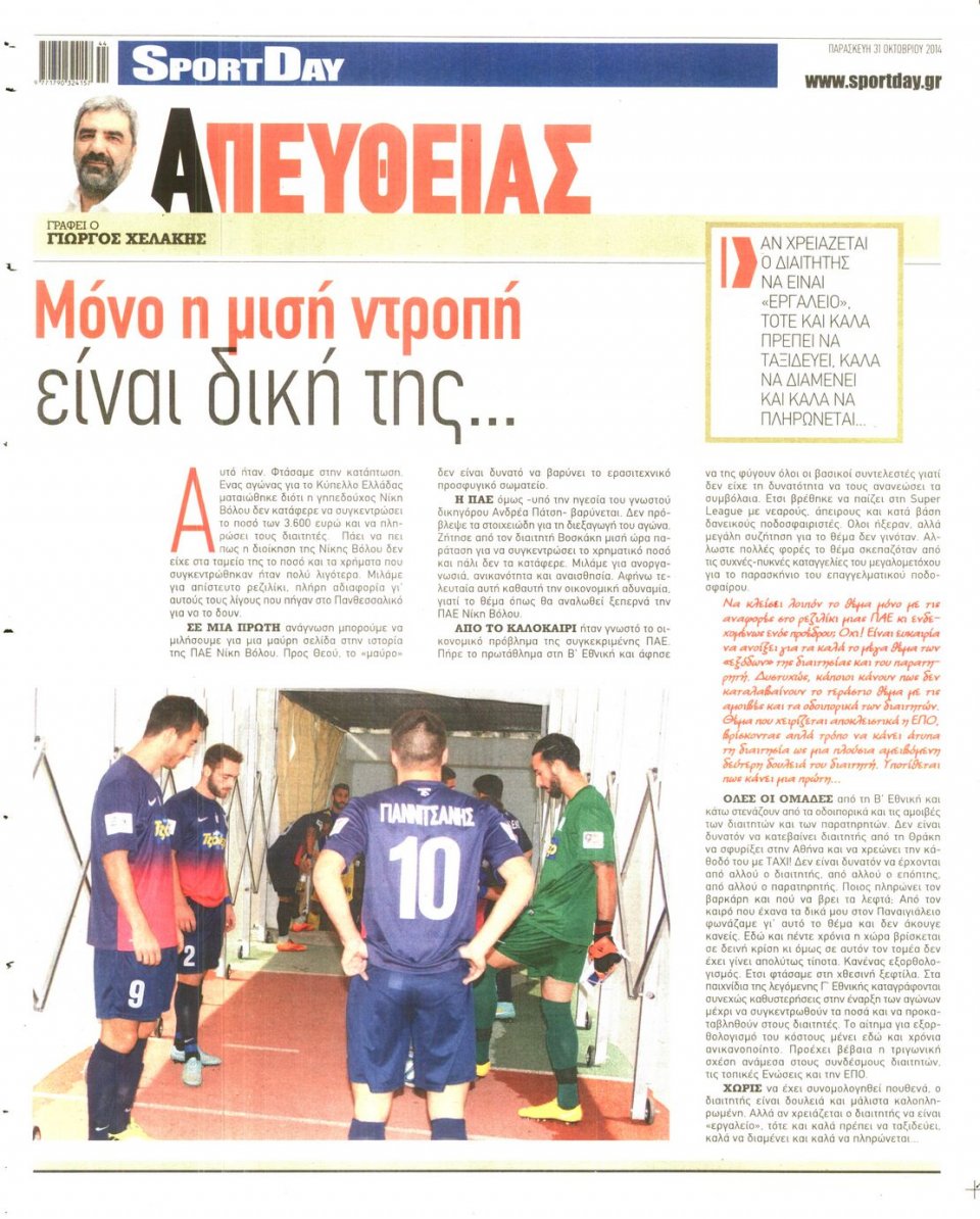 Οπισθόφυλλο Εφημερίδας - Sportday - 2014-10-31